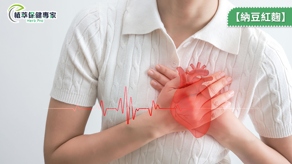 別讓心血管亮紅燈！納豆紅麴功效與禁忌全攻略：解析降膽固醇、遠離血栓風險的複方保養之道